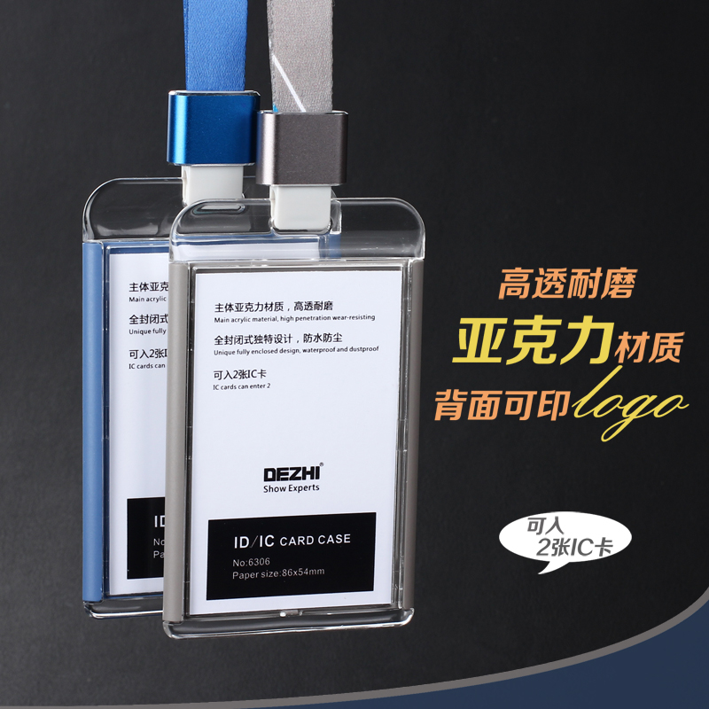 竖式工作证牌透明亚克力胸卡防水证件卡套挂绳吊牌胸牌吊绳厂牌套
