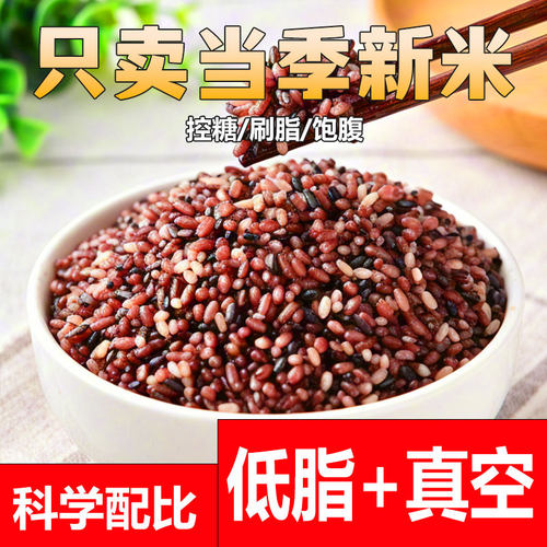 东北五常七色糙米五谷杂粮低脂粗粮代餐饱腹健身控糖主食真空包装