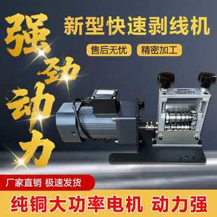 电动剥线机全自动小型电动剥线机废铜线家用电缆线去皮机剥皮机