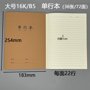16K牛皮单行本小学生专用B5横线本学校统一标准作业本子批发