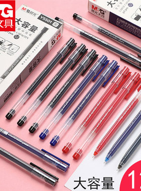 晨光Y5501大容量中性笔0.5mm全针管巨能写学生用水笔黑色蓝红笔