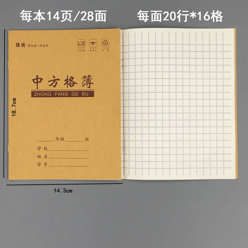包邮环美24K中方格簿小学生数字方格本子A5中方格本统一作业 批发