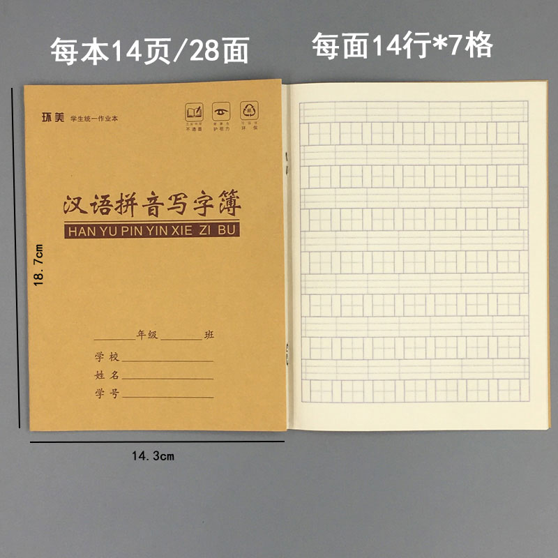 环美24K汉语拼音写字本7格小学生统一标准本24k作业本子批发图片