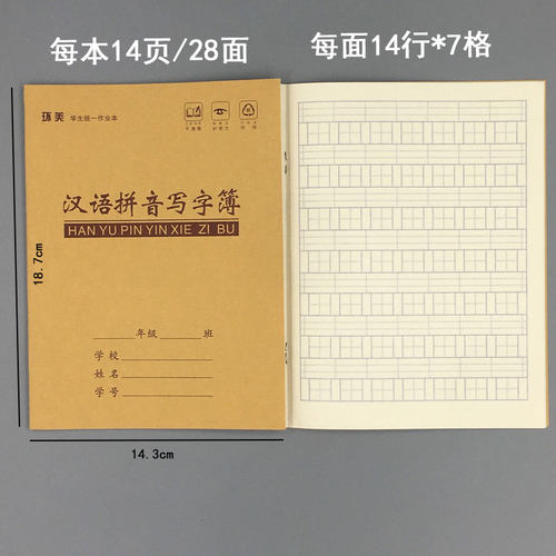 环美24K汉语拼音写字本7格小学生统一标准本24k作业本子批发