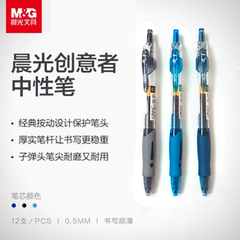 晨光文具按动中性笔考试办公学生