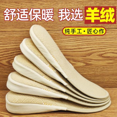 羊毛内增高鞋垫保暖透气防臭