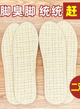 二双装防臭鞋垫男秋冬吸汗透气除臭防滑皮鞋运动鞋全垫军训手工麻
