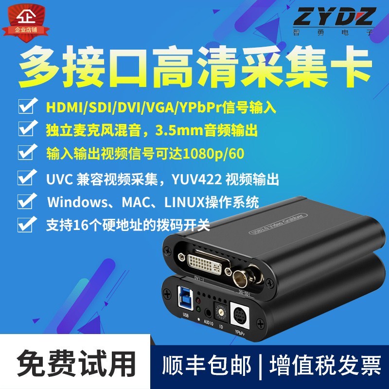 全新智勇高清视频采集卡SDI/VGA/HDMI/DVI色差PS4switch直播USB免