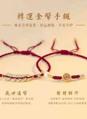 本命年转运珠发财树五帝铜钱小钱串手工编织转运招财兔年红色红绳