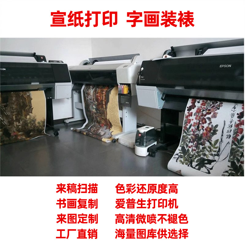 宣纸打印艺术微喷喷绘印刷新中式复印国画现代书法字画定制复制画