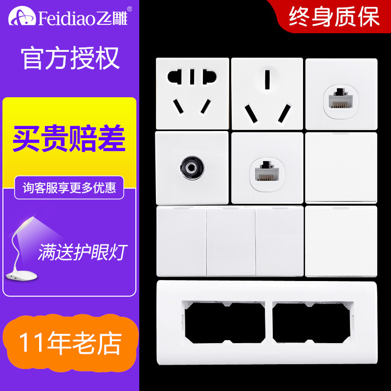 开关插座嘉润雅白电话一二三关联