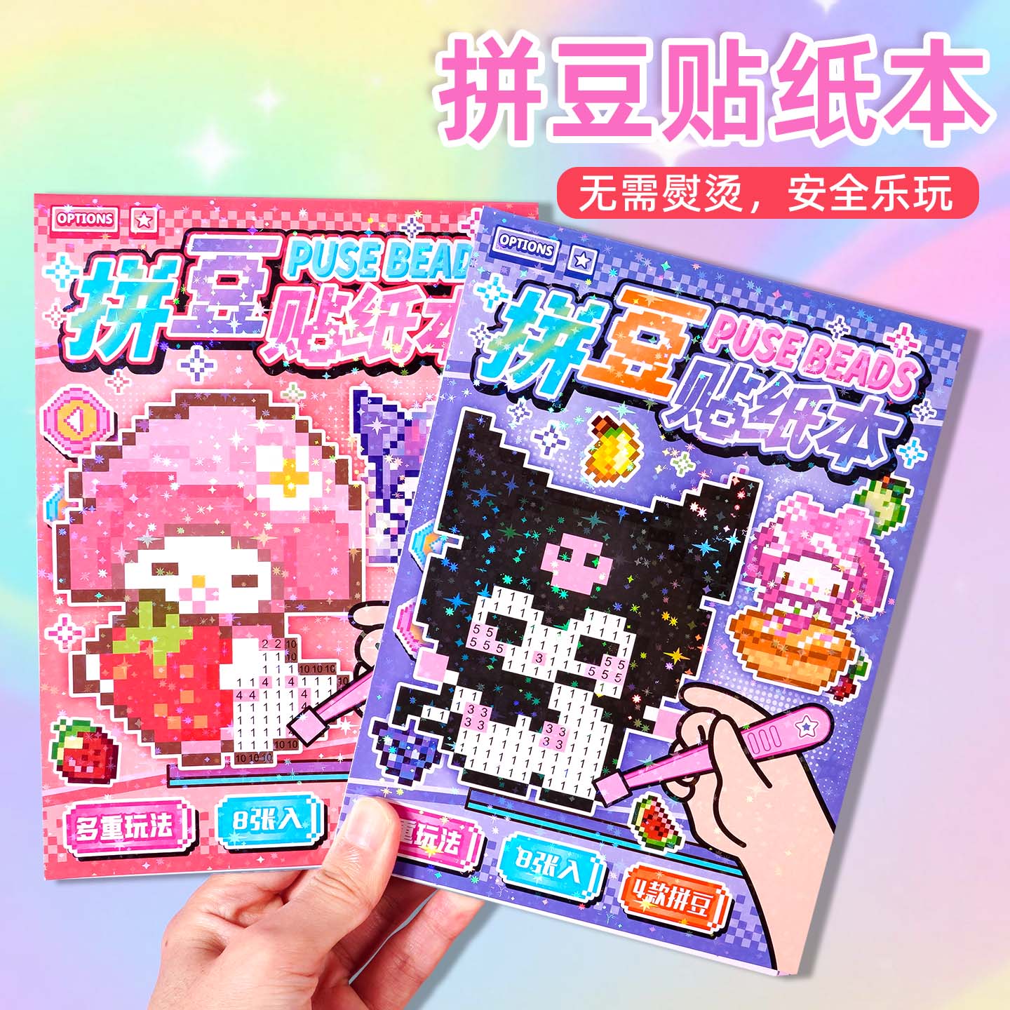 儿童卡通像素风拼豆游戏贴纸本