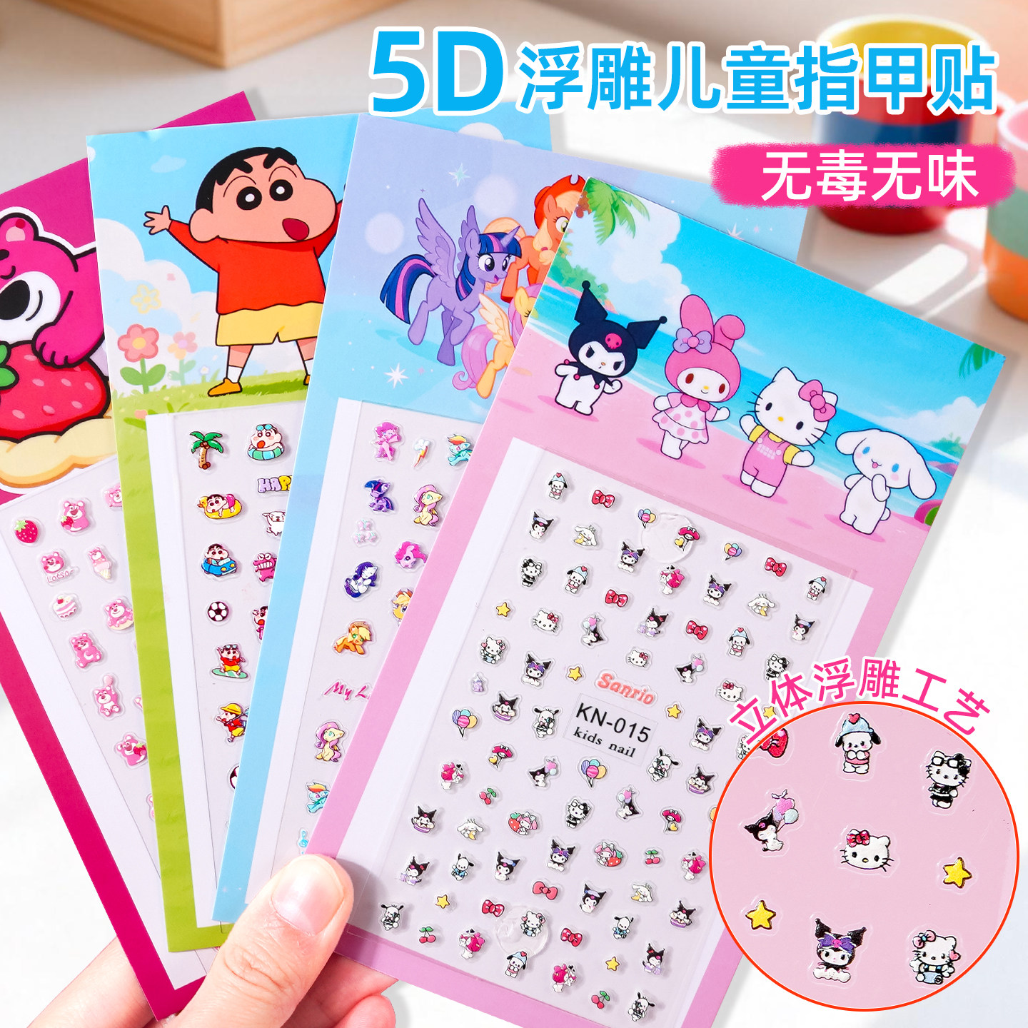 儿童迷你5D浮雕指甲贴卡通防水无毒无味女宝宝3岁以上美甲贴贴画