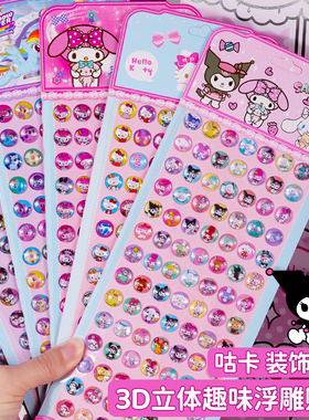 儿童水晶钻石贴画卡通库乐米3d立体宝石小朋友奖励贴贴画玩具