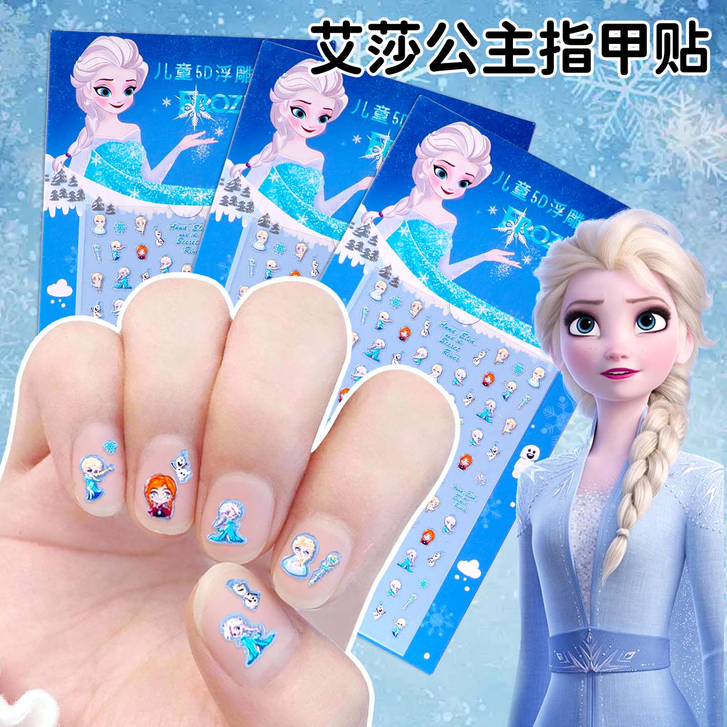 指甲贴儿童女孩无味宝学生高颜值小朋友浮雕贴花可爱迷你卡通玩具