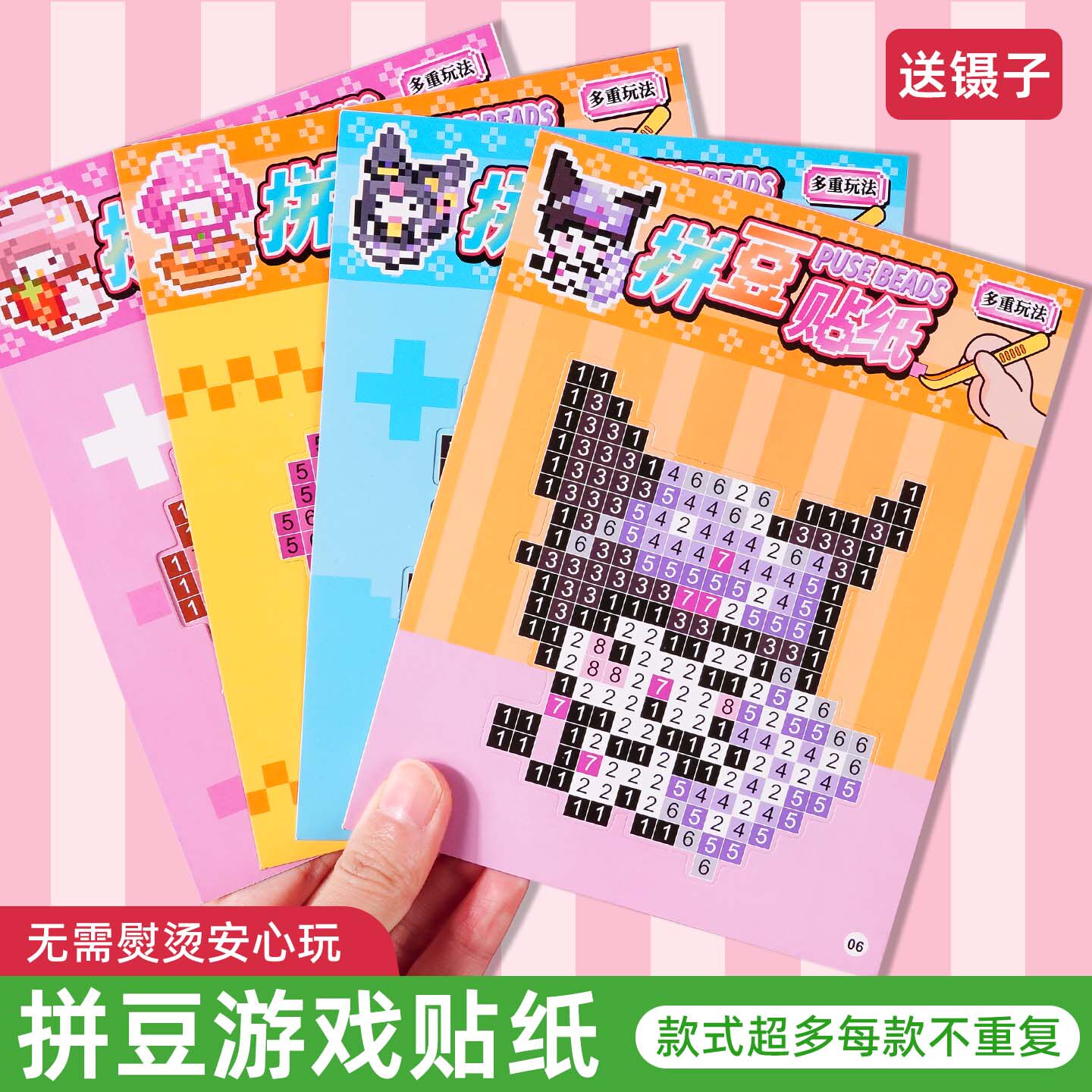 儿童像素风拼豆游戏贴纸学生解压益智diy手工打发时间贴贴画玩具