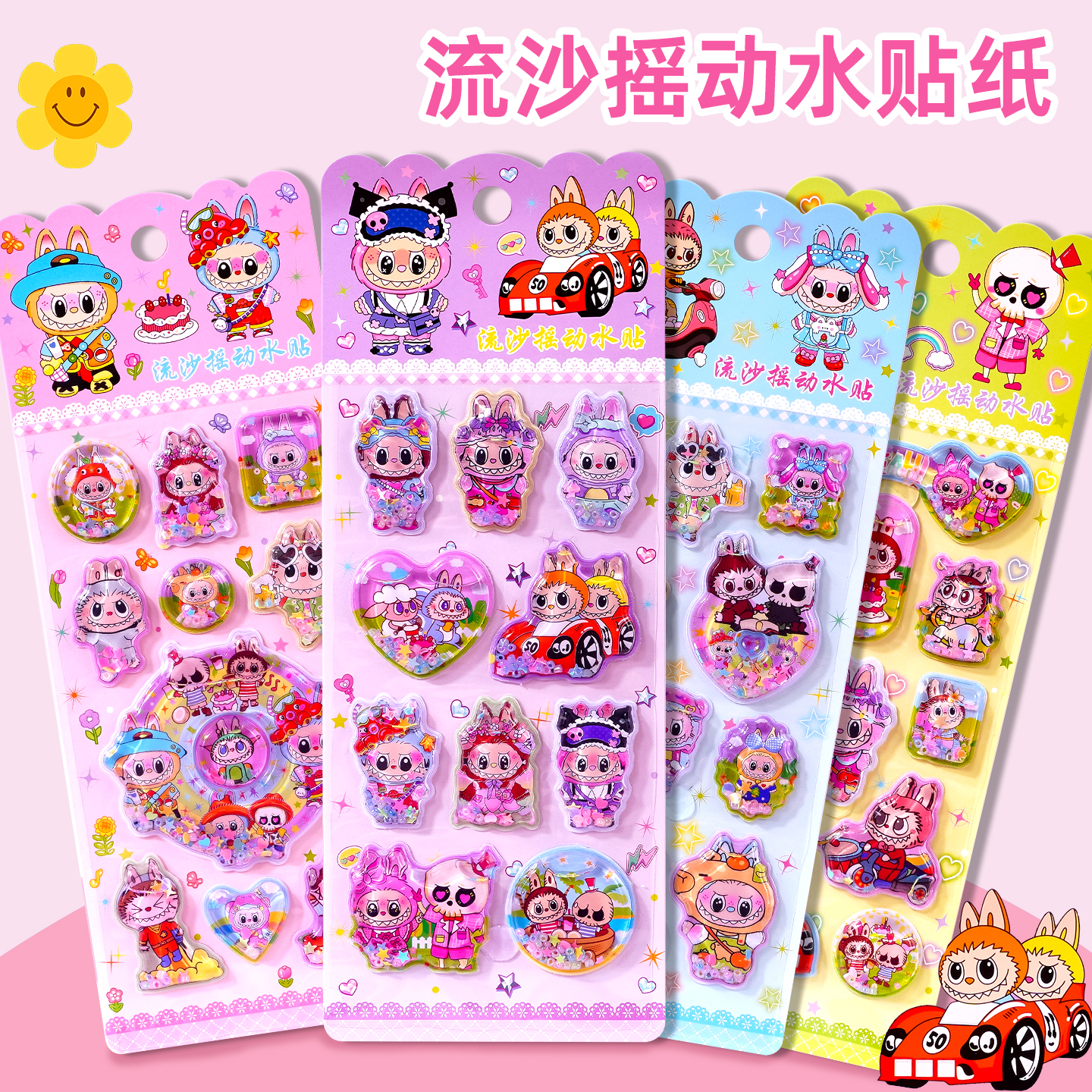 儿童新款3d亮片珠珠流沙摇摇水贴