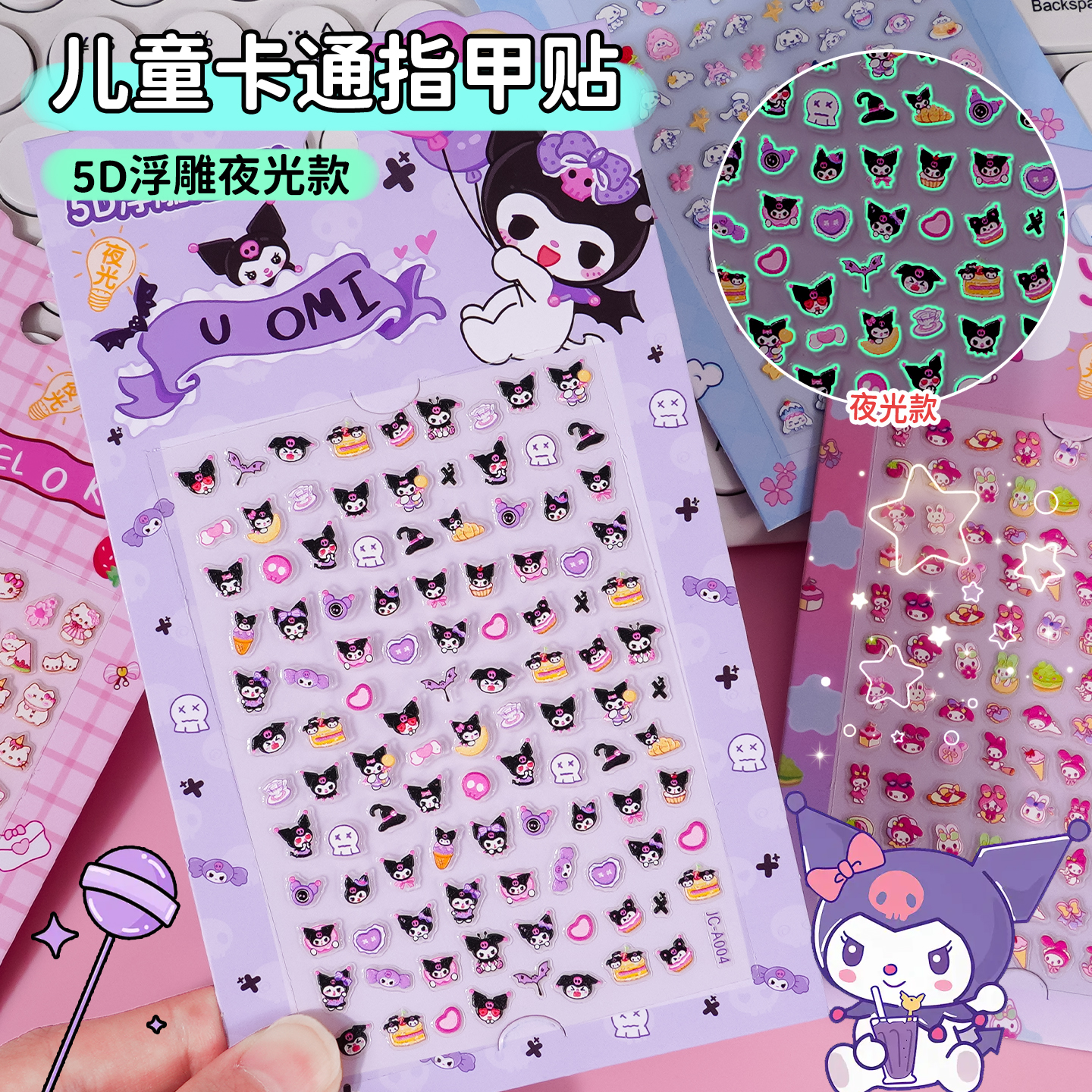 儿童迷你卡通夜光指甲装饰贴贴画