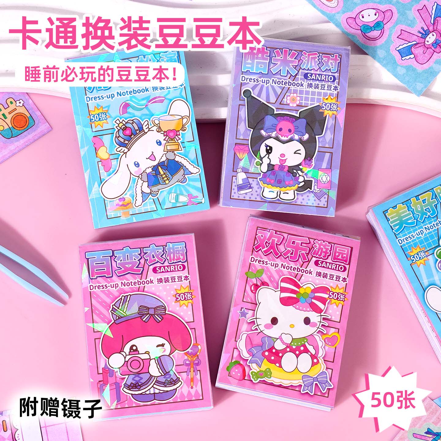 50张免裁剪换装豆豆本儿童迷你卡通随身口袋本摸鱼趣味贴纸小玩具
