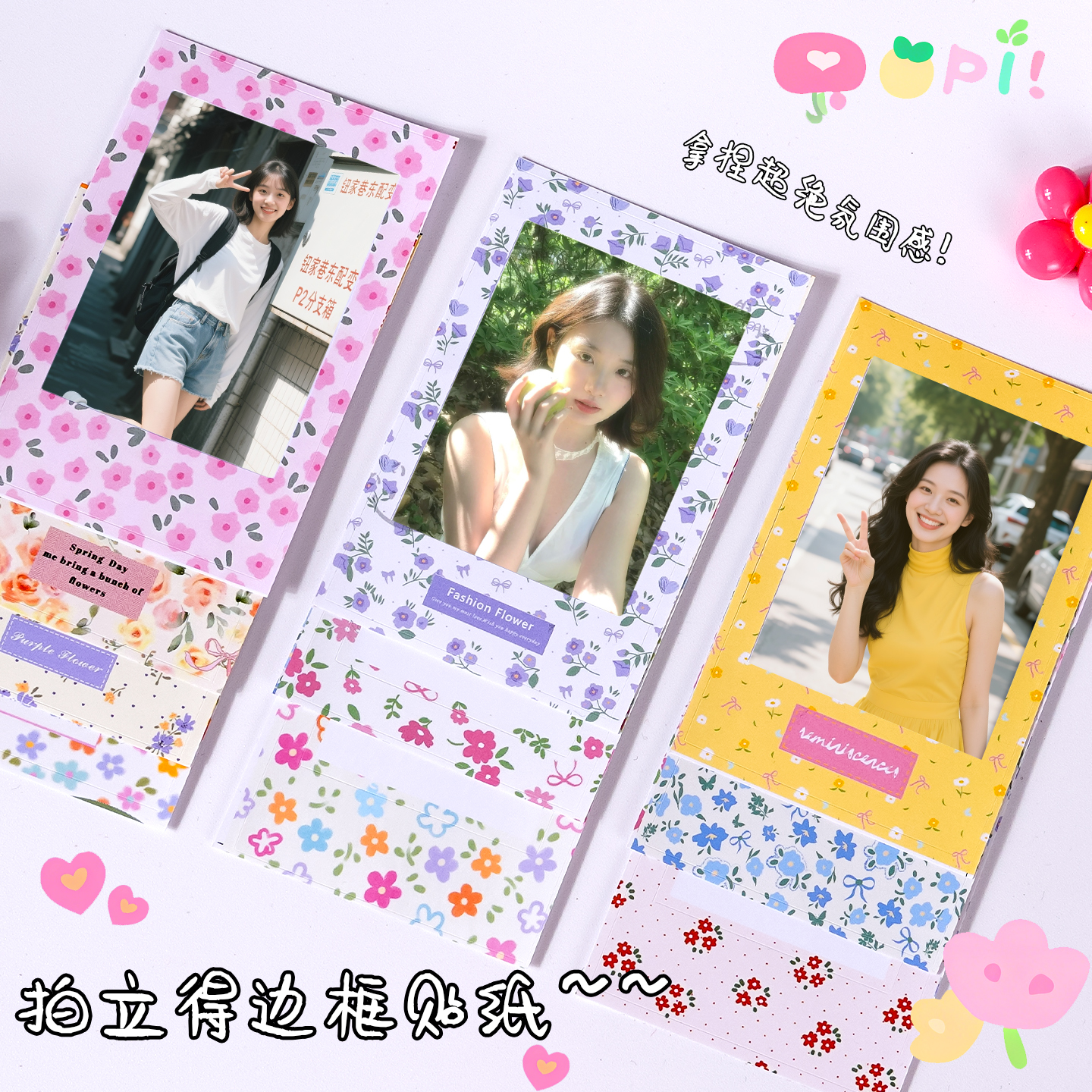 拍立得边框贴纸春日碎花小清新图案diy三寸相纸ins风可爱装饰贴画