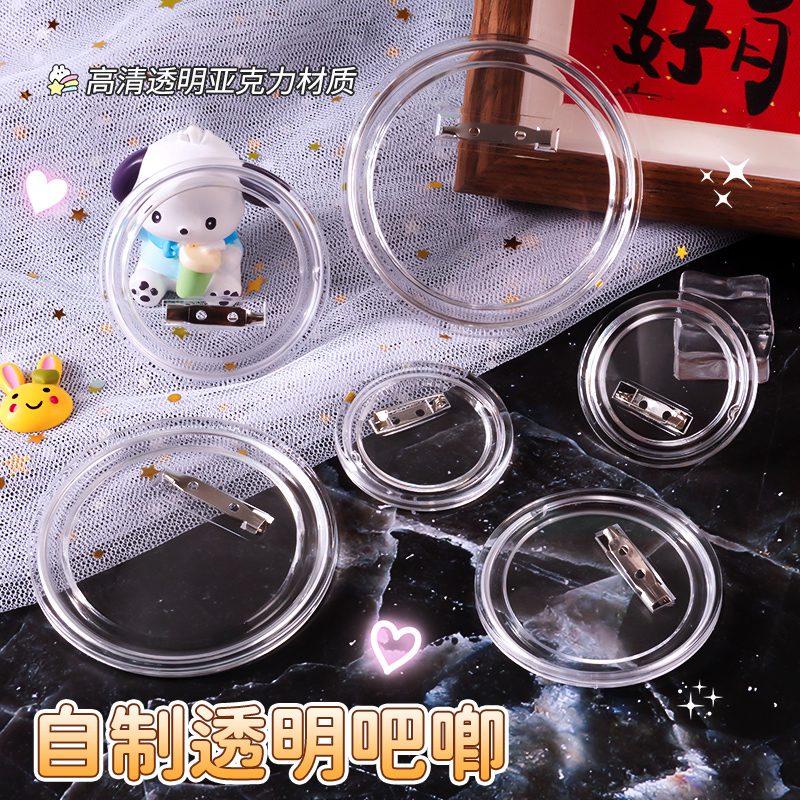 透明亚克力空白吧唧勋章自制痛包