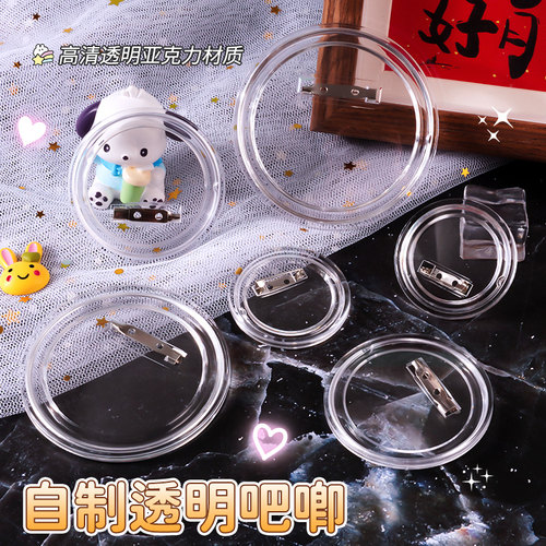 透明亚克力空白吧唧勋章自制痛包
