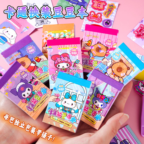 儿童迷你卡通换装贴纸豆豆本