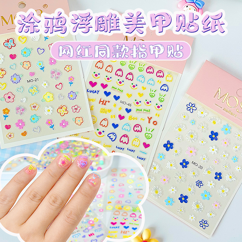 小红书同款童趣表情美甲贴纸高颜值可爱贴画diy涂鸦浮雕立体贴纸
