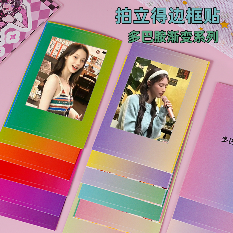 拍立得照片边框贴纸装饰小红书同款DIY素材mini三寸相纸手账贴纸