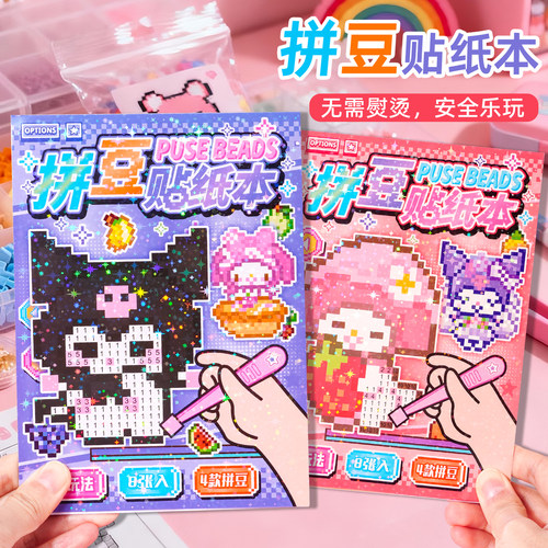 儿童新款像素风拼豆游戏贴纸本