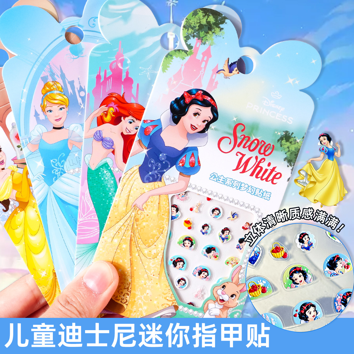 迪士尼儿童指甲贴无毒无味玩具贴画女孩公主宝宝美甲装饰自粘贴纸