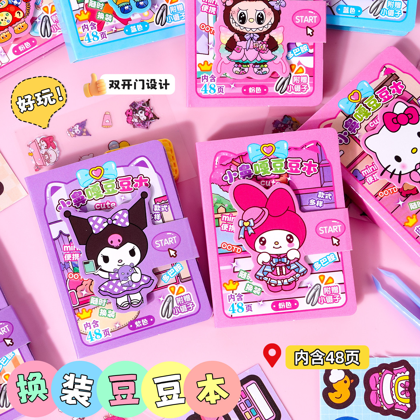 爆款儿童卡通换装贴纸豆豆本迷你小号口袋本摸鱼打发时间小玩具