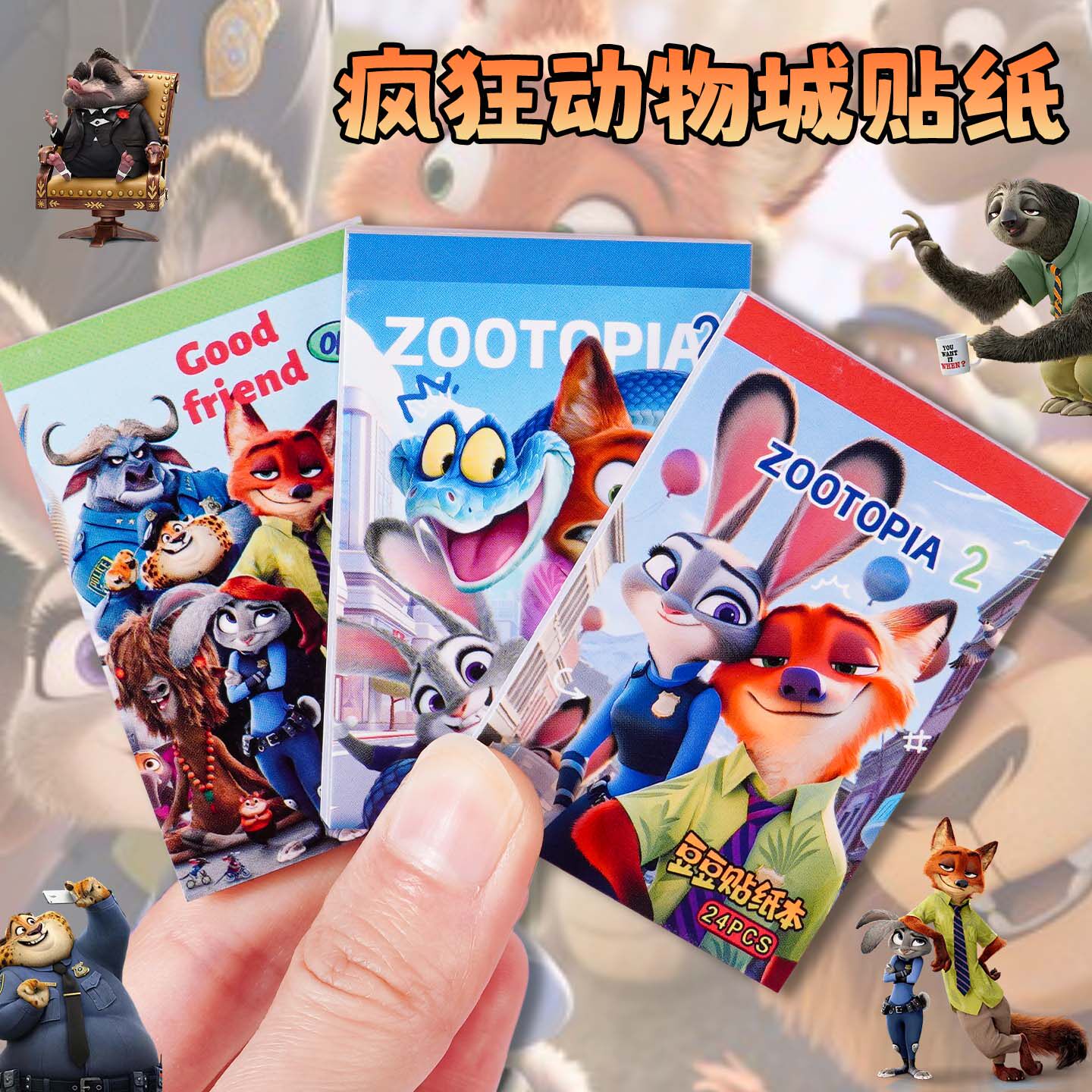 疯狂动物城迷你豆豆贴纸本儿童创意口袋手帐DIY装饰素材贴画玩具