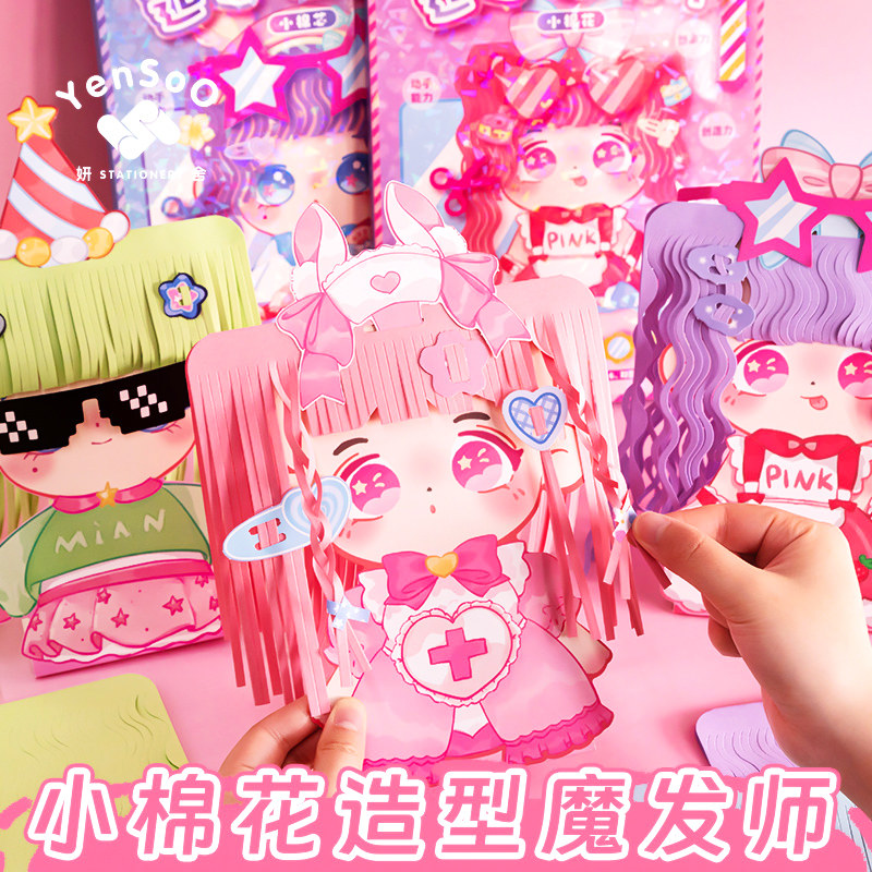 新款纸偶人免裁剪儿童造型魔法师剪纸diy材料女孩过家家装扮礼物