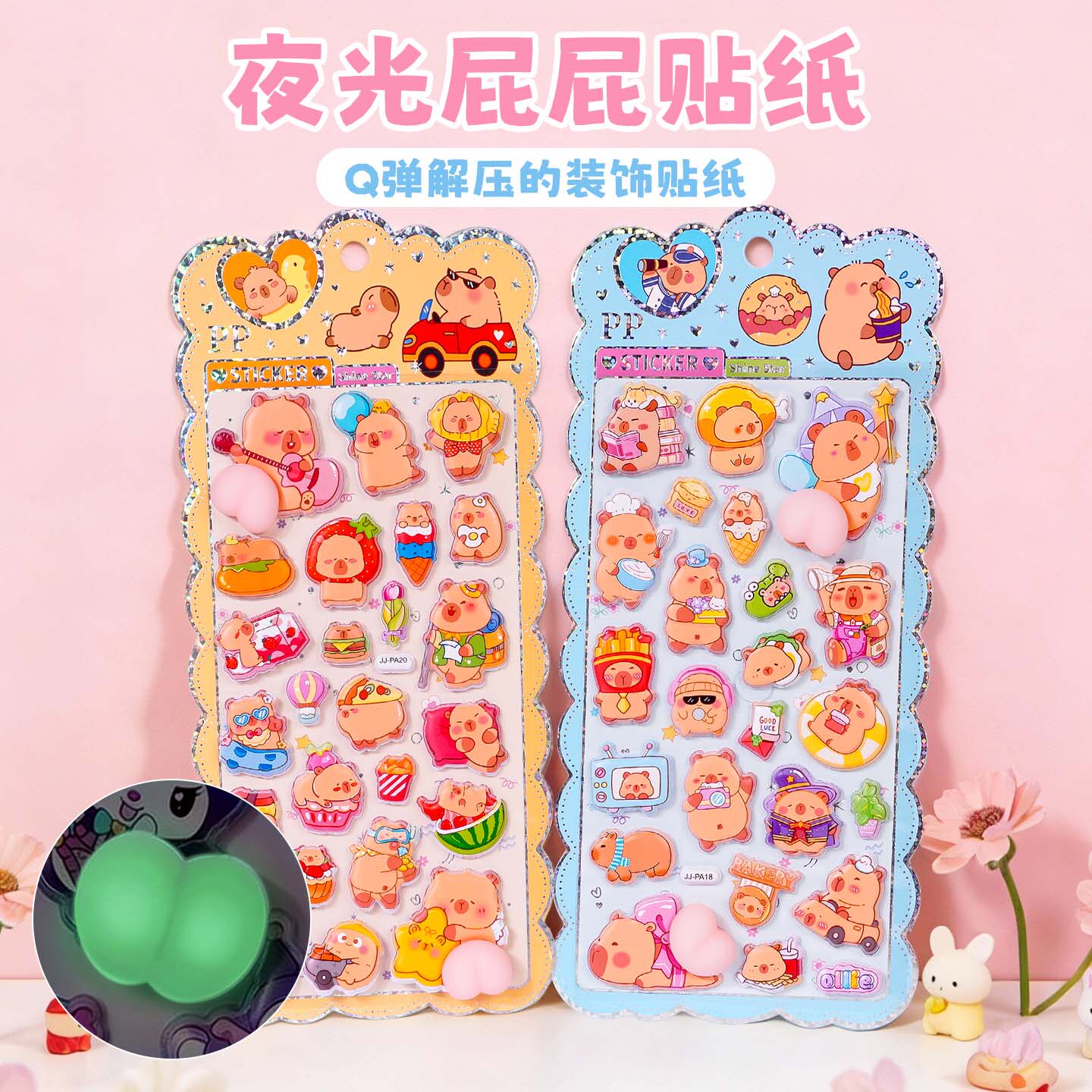 儿童可爱立体夜光Q弹屁桃捏捏乐贴纸女孩手机壳文具趣味装饰玩具