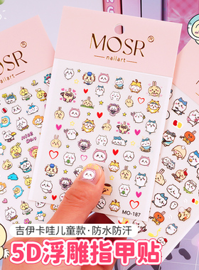 可爱吉伊咔哇chikawa指甲贴纸儿童高颜值立体浮雕装饰贴画小图案