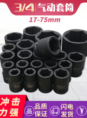风炮套筒 3/4中风炮筒头重型气动扳手六角中型风炮套筒36 41 38