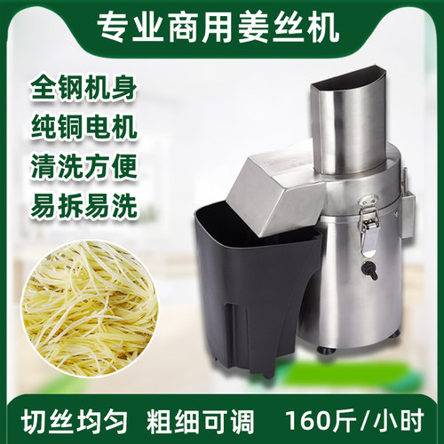 电动切姜丝机商用粗细可调