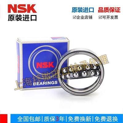 进口NSK 1300 1301 1302 1303 1304 1305 1306调心球轴承轴承钢