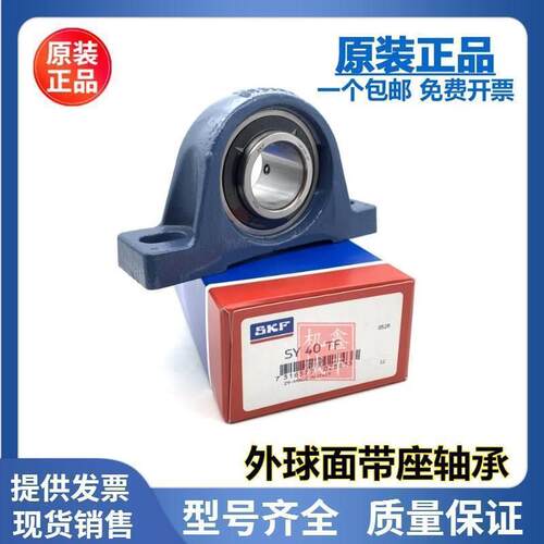 进口SKF轴承 SY40WF SYJ40WF 带座外球面轴承 P208 SY508M YEL208