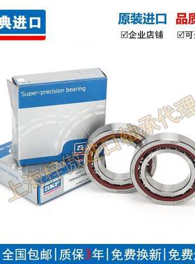 高速进口SKF 7018 7019 ACD GA P4A DB超精密机床主角接触球轴承