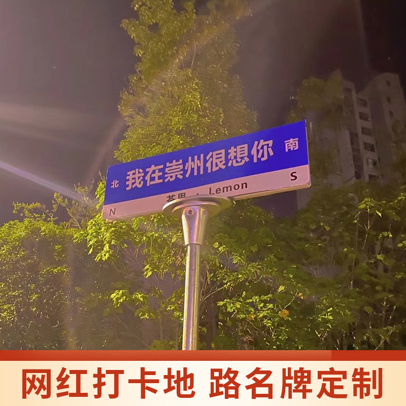 网红打卡路牌店铺神器