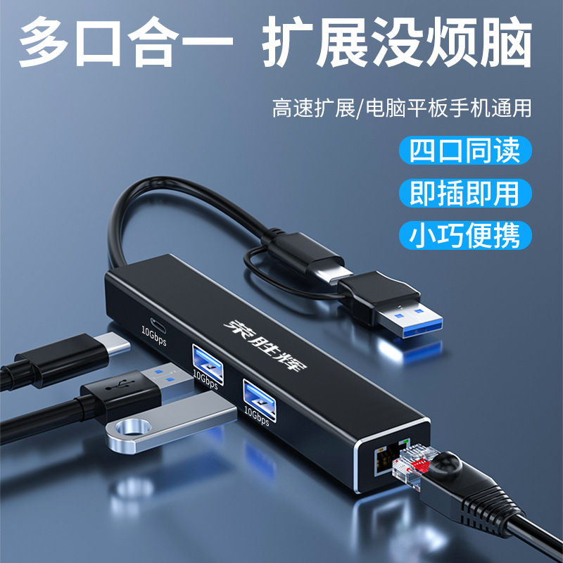 USB转网线接口千兆网口type-c网卡rj45以太网HUB扩展坞拓展转换