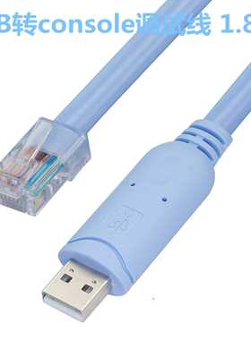 USB转console调试线 1.8米蓝色配置线 USB转RJ45 RS322 COM