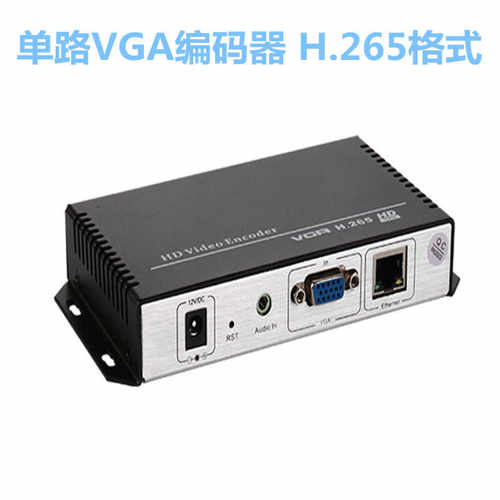 单路 VGA高清视频编码器H.265校园会议rtmp推流直播机VGA视频直