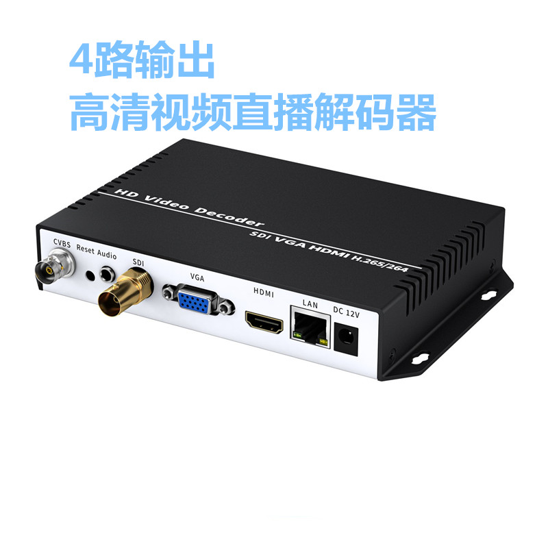 低延时HDMI VGA CVBS高清视频解码器大屏直播上墙视频传输SDI解