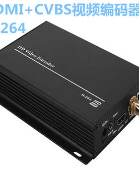 单路HDMI+CVBS视频编码器单机HDMI图像传输IPTV高清视频编码器