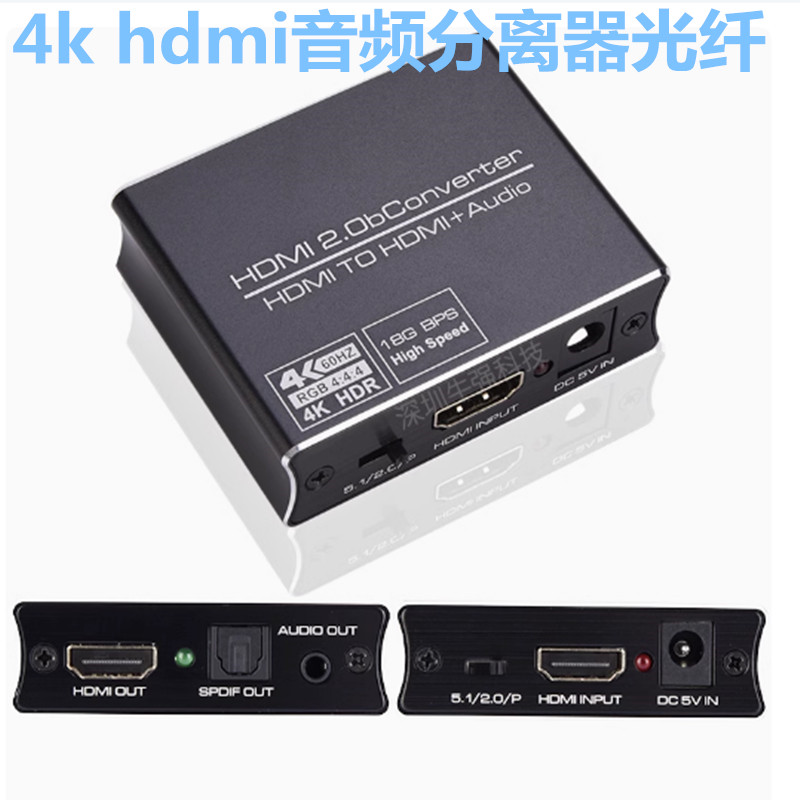 hdmi音频分离器光纤spdif/3.5接口转音响电视转换器多功能4K高清