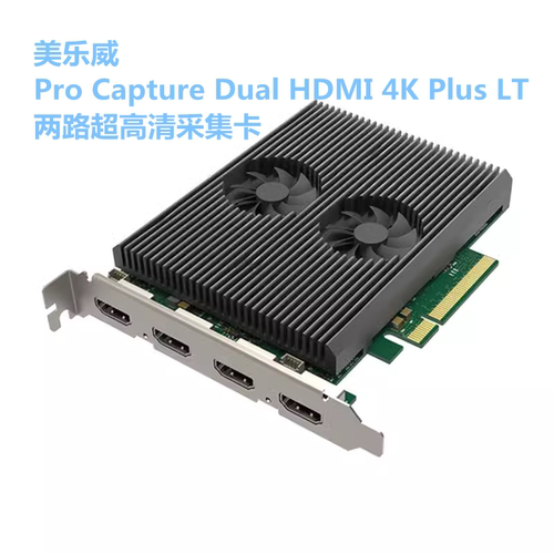 美乐威Pro Capture Dual HDMI 4K Plus LT两路超高清采集卡广播
