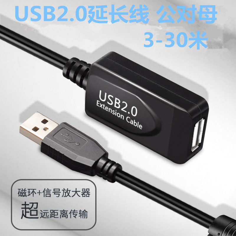 USB2.0延长线公对母10米 公对母数据连接线 信号放大加长线3-10米